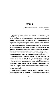 Moskvas turētājas piezīmes